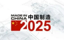 中国制造2025